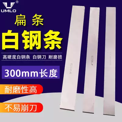 High-speed net car Bar white steel bar super hard cutting steel bar woodworking car Bar Square carving unopened blade flat bar white steel knife