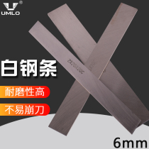 High-speed steel car Bar white steel sheet 6*6 8 10 12*200 white steel strip front steel carving white steel material not open blade