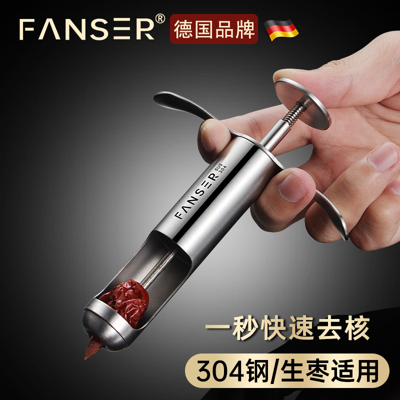 German FanS red jujube corer 304 stainless steel red dates to jujube core artifact household corer corer tool