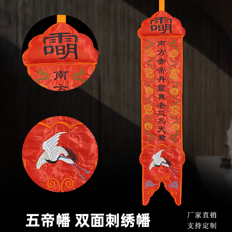 庄严品道家绣品:五方幡绣花幡,双面挂幡水陆幡道幡五方五帝五老幡,神秘又典雅的信仰之光 -刺绣-淘宝百科网