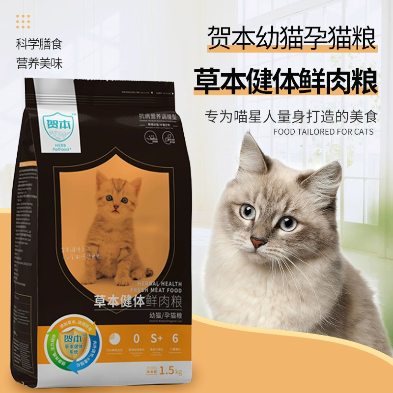 Sức khỏe thảo dược Thực phẩm thịt tươi kháng bệnh Dinh dưỡng điều hòa thức ăn cho mèo con Thức ăn cho mèo Heben Thức ăn cho mèo Tất cả các giai đoạn Thực phẩm dinh dưỡng chủ yếu - Cat Staples