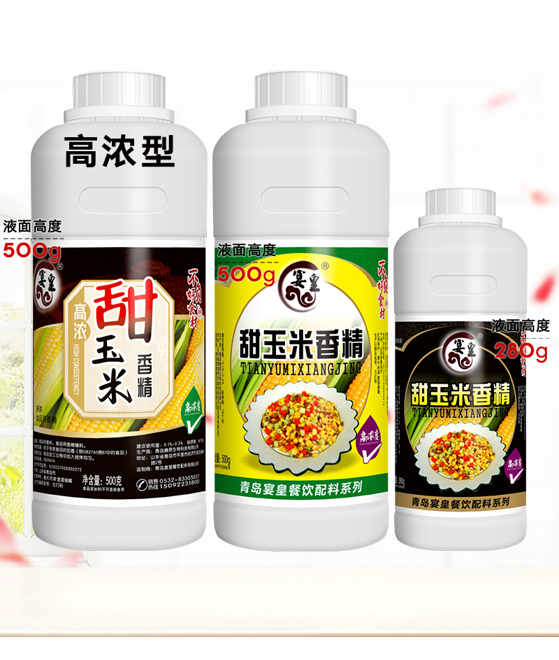 宴皇甜玉米香精浓缩食用钓鱼神器小药专用