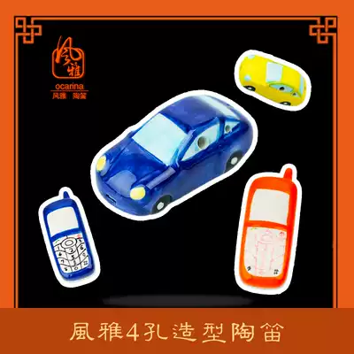 Fengya Ocarina 4-hole Ocarina Car Modeling Flute Four-hole Young Children's Self-Study Toys Beginner