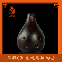 Fengya Ocarina 6 holes AC Birthday Peach type smoked Ocarina six holes High School bass Ocarina introductory beginner teaching materials