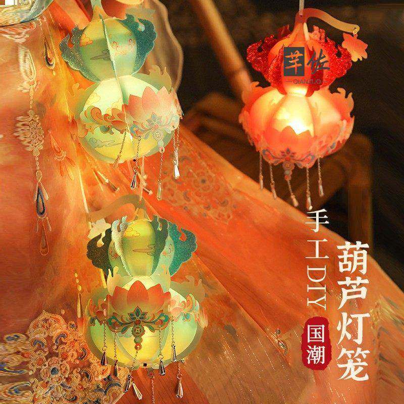 Lantern DIY Material Kit for Community Parent-Child Activities to Make Intangible Cultural Heritage, National Trend, and Ancient Style Gourd Lanterns