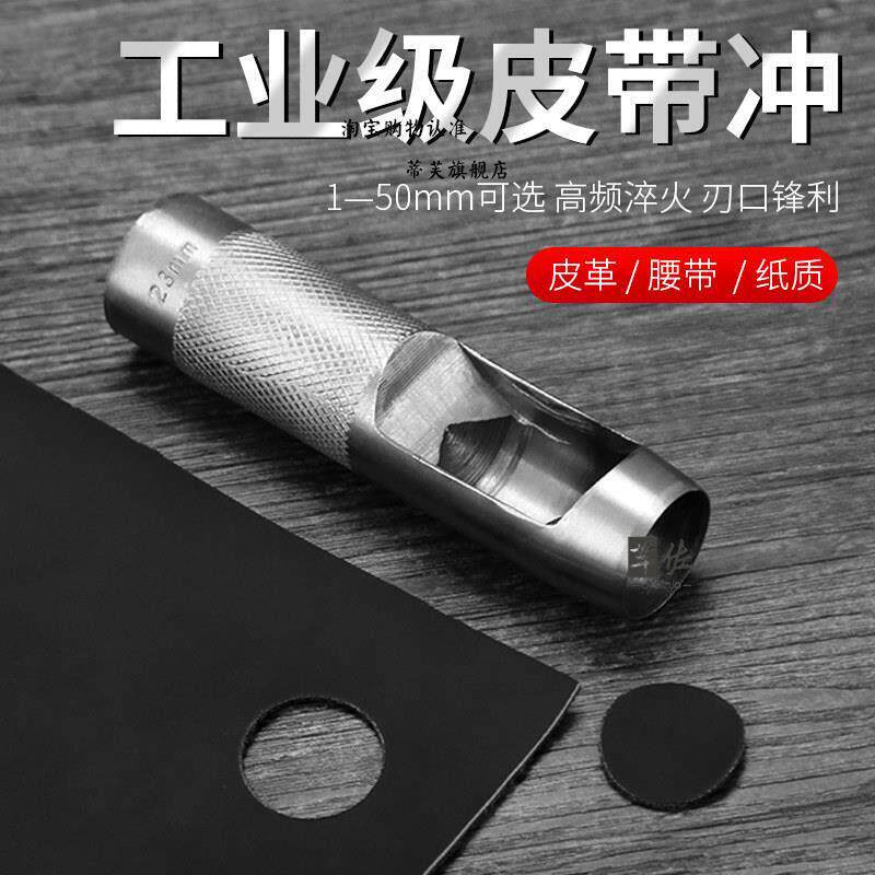 皮带冲孔器皮革打孔器冲子圆冲头香菇椴木表带开孔工具家用手动小