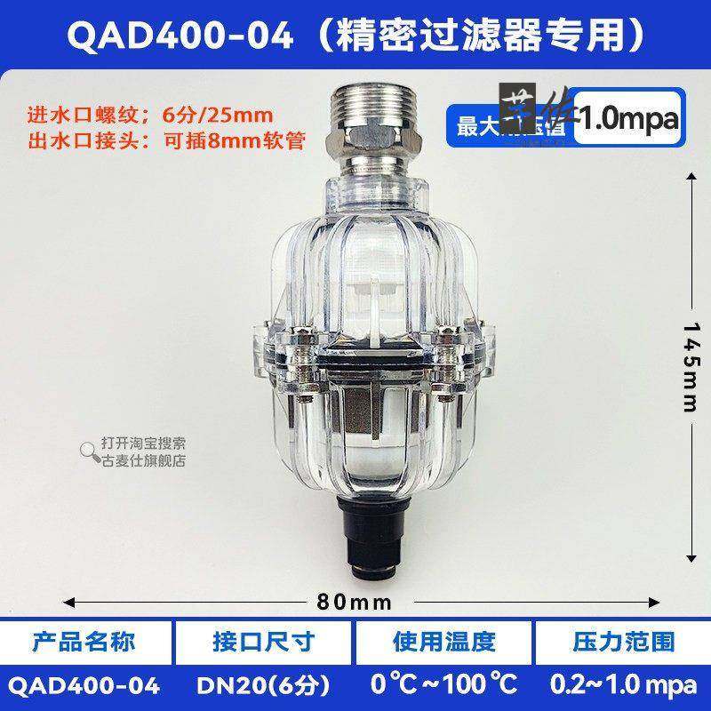 Fully Transparent Float-Type Automatic Drainer Qad400-04 for Precision Filters, Oil-Water Separation Drain Valve