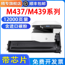 Specially suitable for HP HP M437dn Powder Cartridge MFP M439nda Ink Cartridge 1333S Laserjet M439n MFP M437nd
