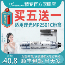 Specially suitable for MP2501C toner cartridge NP1813L 2013L 2001L 2501L Toner cartridge 2001SP MP2501SP Copy