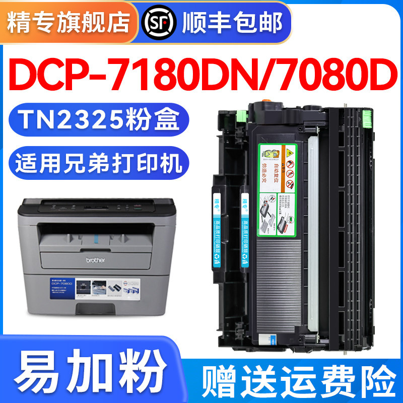 Specialized for brothers 7180DN powder box TN22325 selenium drum 7080d DR2350 DCP 7480D 7880DN mfc7380