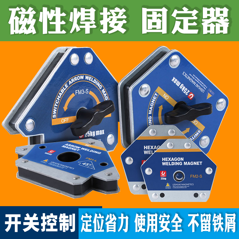 Magnetic welding positioner 90 degrees right angle fixed strong magnetic welder fixed angle magnet single switch auxiliary welding artifact