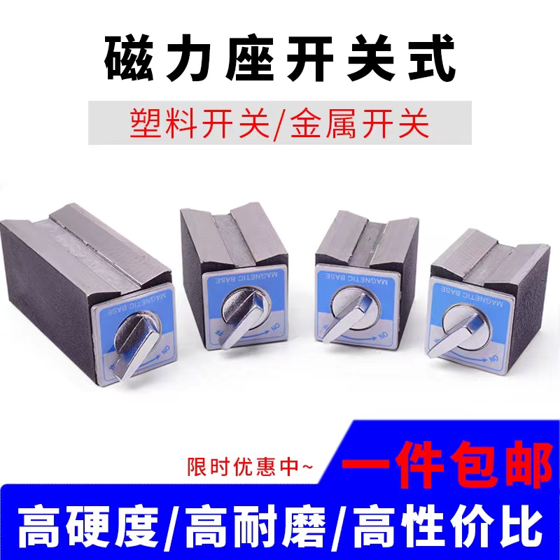 Switching type magnetic holder magnet holder strong magnetic power meter base wire cutting strong magnetic cup triangular table
