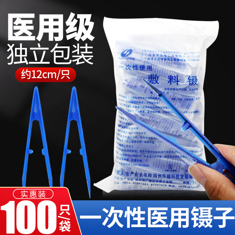 一次性医用镊子医院换药敷料消毒塑料小夹子实验室防静电独立包装