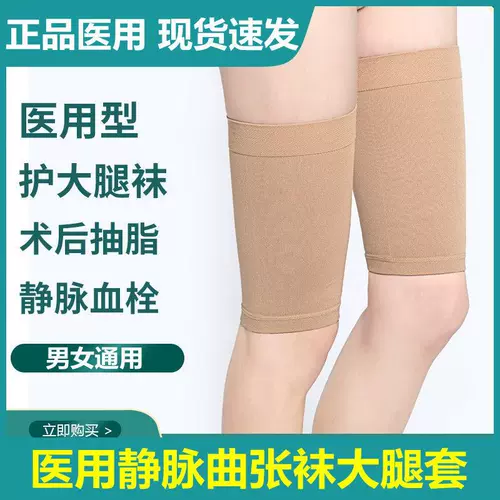 Медицинские варикозные вены, эластичные носки, бедра, мужские и женские стрессовые носки, тонкие ноги защитные вены бедра, вены, носки носки