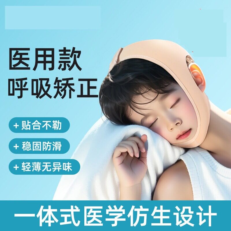 Medical Mouth Breathing Correction Bandage, Mouth-Closing Tape for Children, Prevents Mouth Opening during Sleep, Correction Device for Adenoid Hypertrophy and Facial Appearance