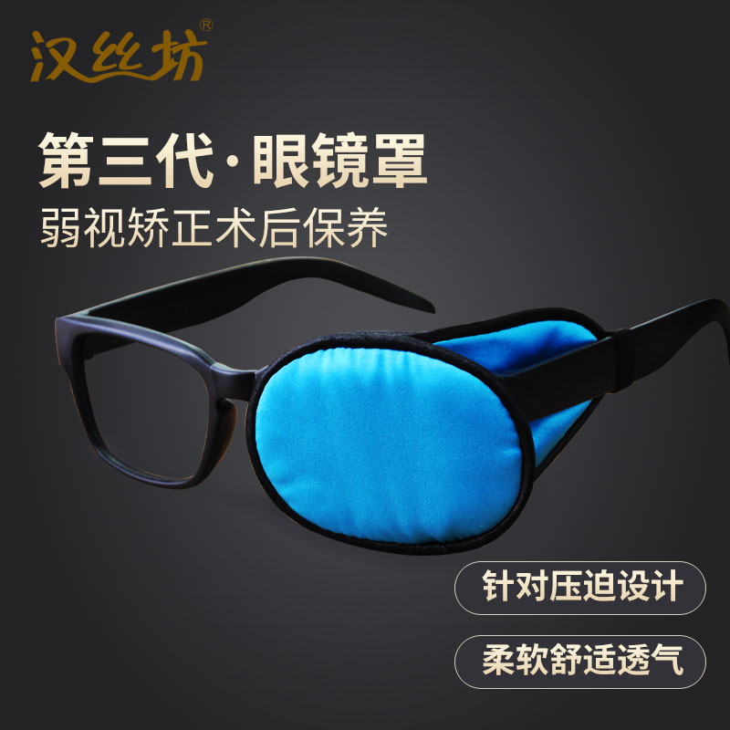 维优视儿童弱视眼镜遮挡眼罩遮盖布罩斜视矫正训练眼贴单眼独眼罩