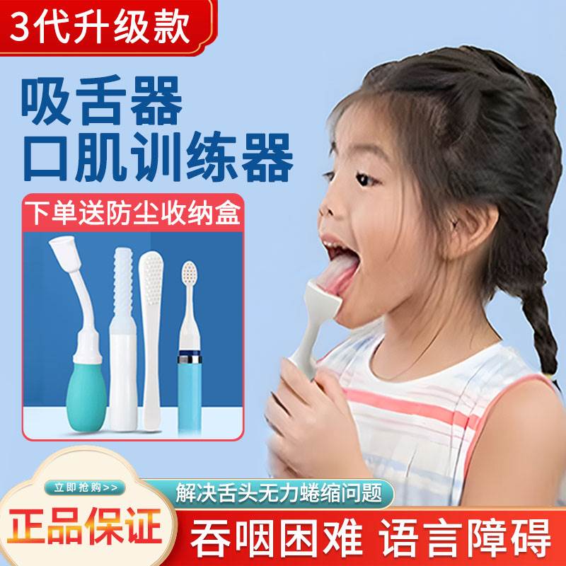 口肌训练器吸舌器康复器舌头儿童口腔舌肌发音口齿不清压舌板工具