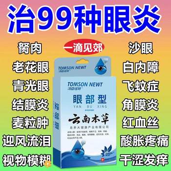 ຢອດຕາ Hongmeilan, benzyllysine eye drops 8ml ສໍາລັບການປ້ອງກັນແລະການປິ່ນປົວຂອງ cataracts ໃນໄວຫນຸ່ມ.