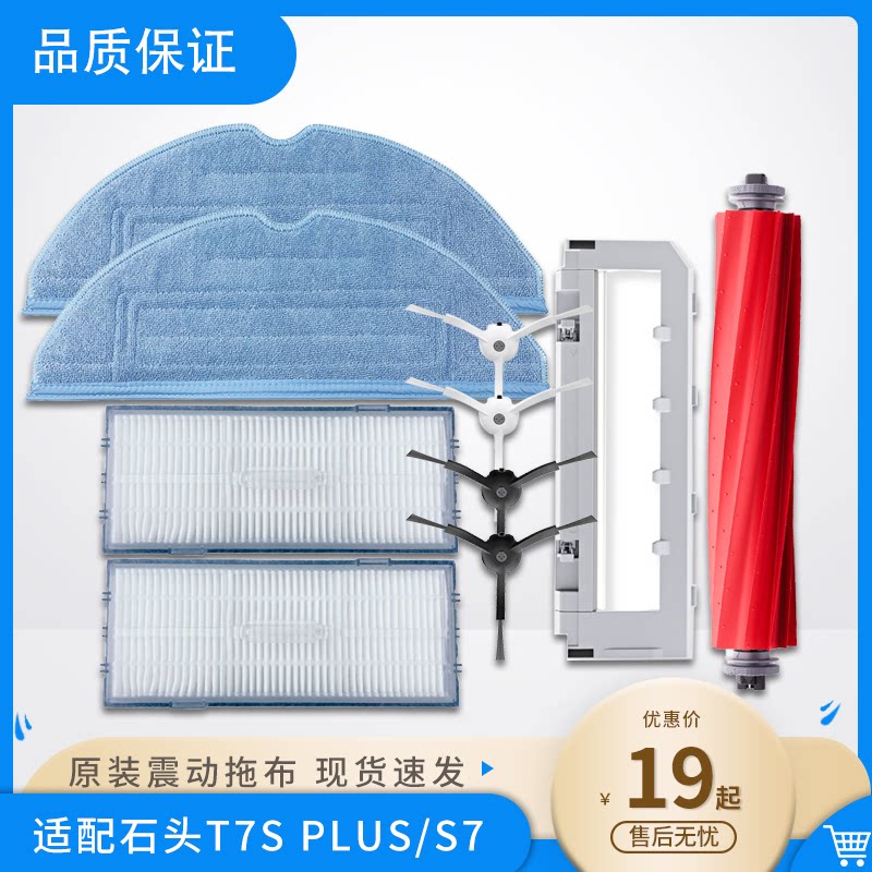 Adapted stone sweeper human accessories T7S PLUS obliterator S7 sweep ground cloth main brushed edge brushed strainer filter core