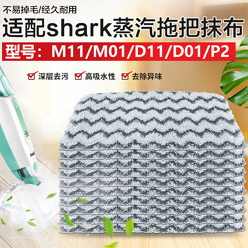 Compatible with Shark Steam Mop M11 Mop Cloth M01/D01/D11/P2 Cleaning and Sterilizing Mop Cloth Accessories