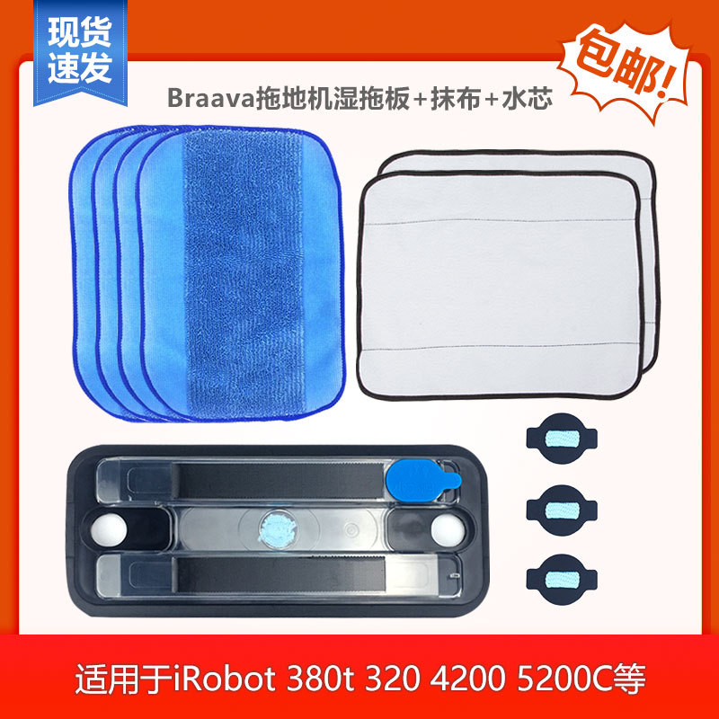 Compatible with Irobot Braava Mopping Machine Accessories 380t 381 320 4200 Water Tank Dry and Wet Mop Cloths Compatible with Irobot Braava Mopping Machine Accessories 380t 381 320 4200 Water Tank Dry and Wet Mop Cloths