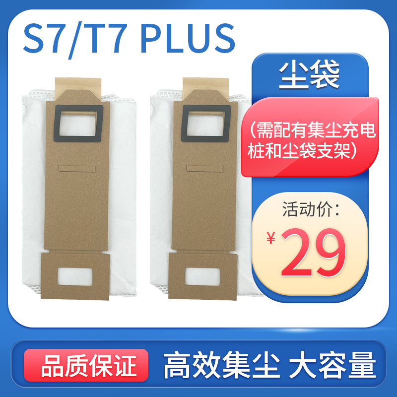 Suitable for Roborock sweeping robot accessories S7 special dust bag dust garbage bag T7S Plus dust bag consumables