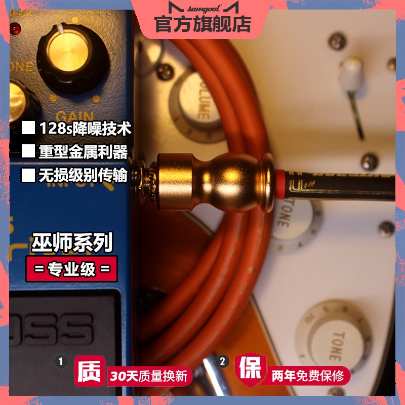 samgool guitar cable noise reduction electric box piano bass performance recording sound card frequency response effector shielding chain