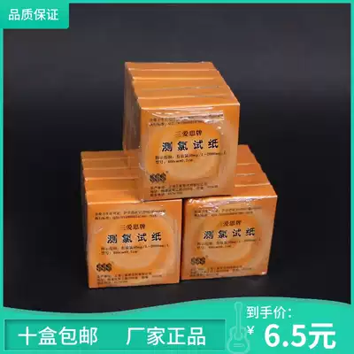 Shanghai Sanaisi Hangzhou Xinxing chlorine test paper 50-2000mg L disinfectant concentration test paper effective chlorine detection pool water residual chlorine test paper hospital sewage test