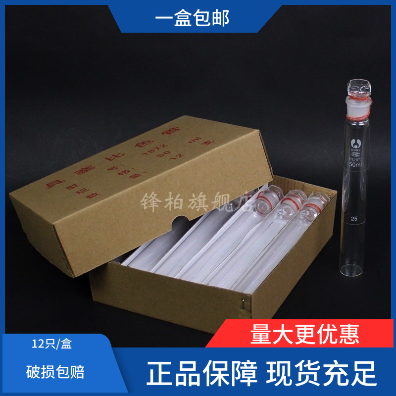 Glass colorimetric tube 10ml 25ml 50ml 100ml Nessler colorimetric tube with plug scale colorimetric tube brown light-proof colorimetric tube 12 boxes