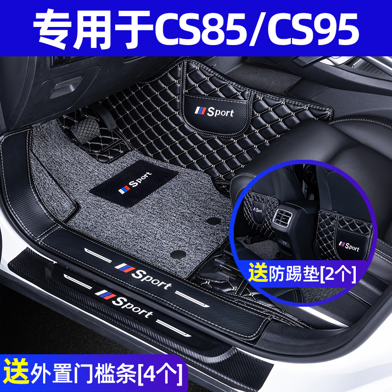 Suitable for Changan cs85 foot pad dedicated fully surrounded car cs95 trunk mat all-inclusive interior decoration supplies