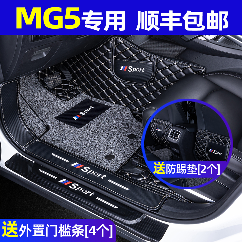 Suitable for MG 5 foot pads fully surrounded by 2021 car new mg5 all-inclusive 21 trunk pad decoration supplies