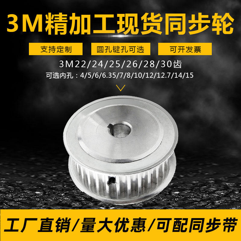 Spot synchronous wheel 3M22 3M24 3M25 3M26 3M30 3M30 3M30 teeth AF Two-plane bandwidth 10 15mm