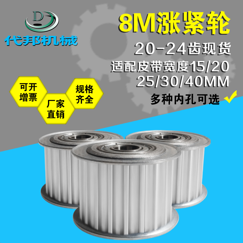 Tension wheel idle wheel 8M20 teeth 8M24 teeth with bearing bandwidth 15 20 20 30 30 40mm