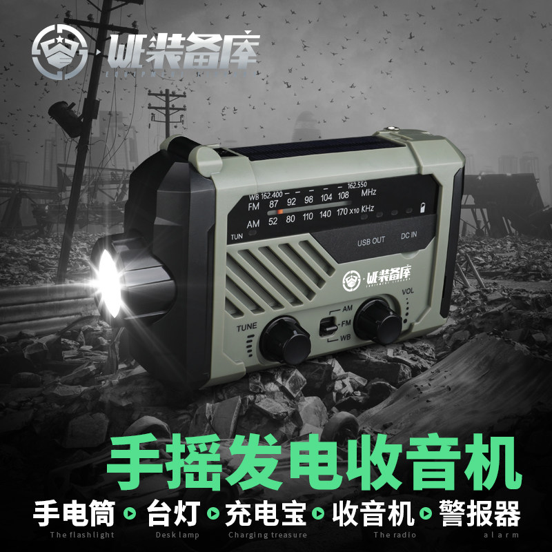 Emergency Personnel Defense Reserve Disaster Prevention Equipment Combat Readiness Material Radio Multifunction Hand Power Generation Rechargeable Flashlight
