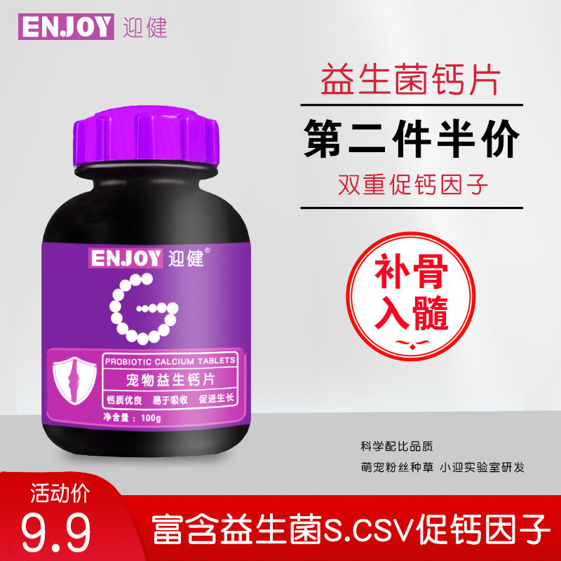 ENJOY Yingjian pet calcium tablets bone-building calcium supplement for dogs to eat Alaska Teddy Golden Retriever Samoyed puppies