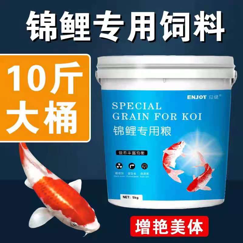Yingjian koi fish feed fish food 10 kg insect shrimp spirulina color and body butterfly carp goldfish special food 5KG