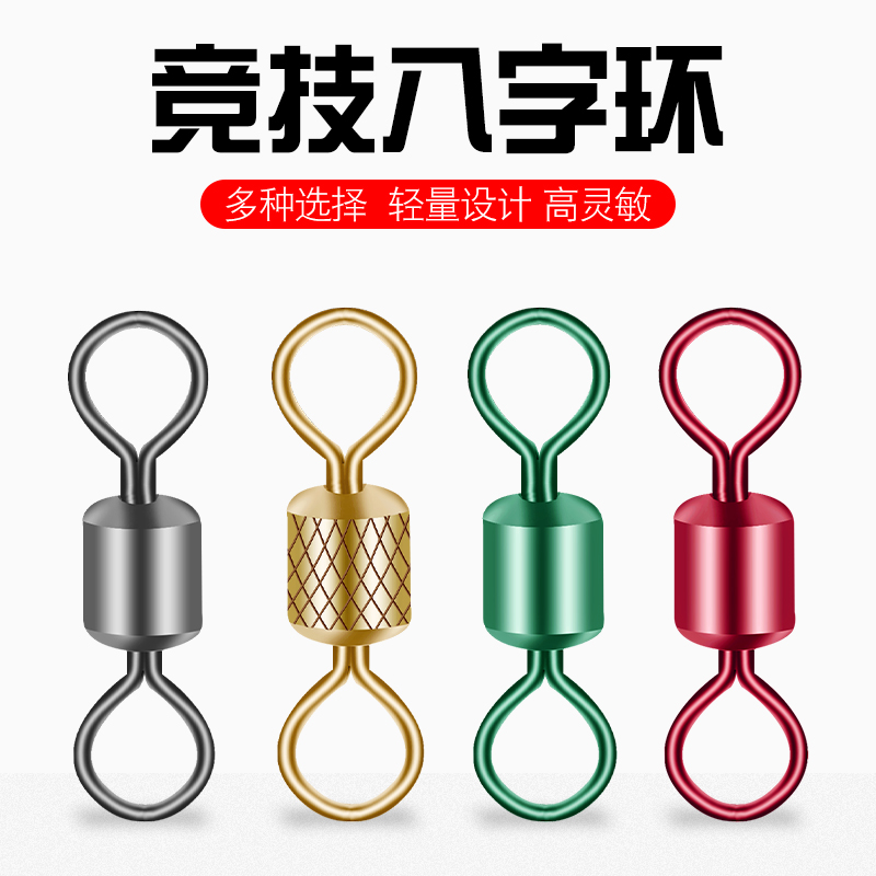 Eight-word ring fishing small accessories 8-word swivel connector Strong pull gear Fast fishing supplies Great full set
