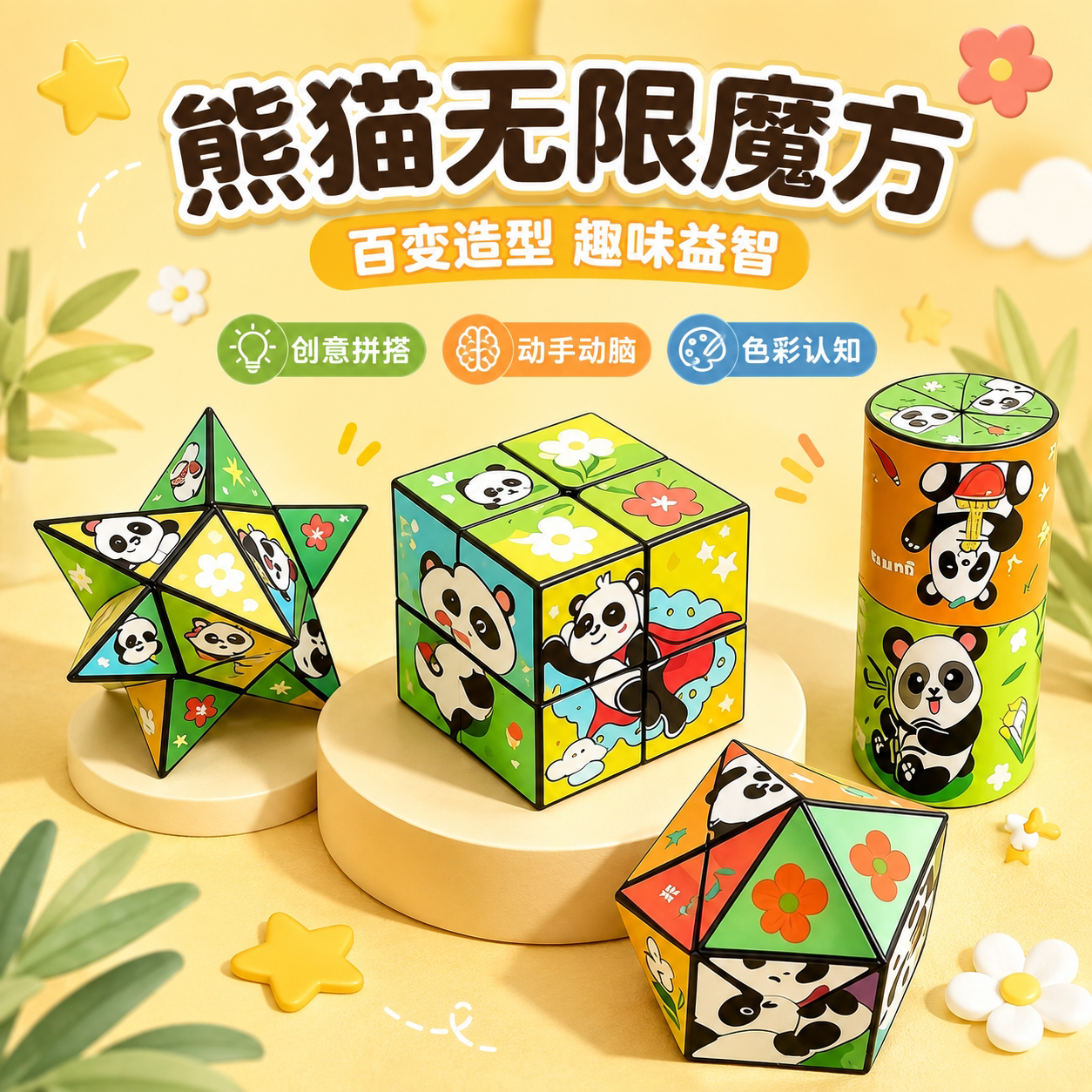 百变无限熊猫魔方儿童益智思维训练玩具几何折叠翻转解压变形积木
