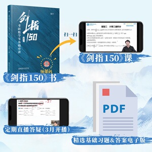 【现货速发】2022年考研数学 高昆轮考研数学零基础串讲剑指150（数学三)可搭考研英语新东方红宝书考研数学张宇基础30讲