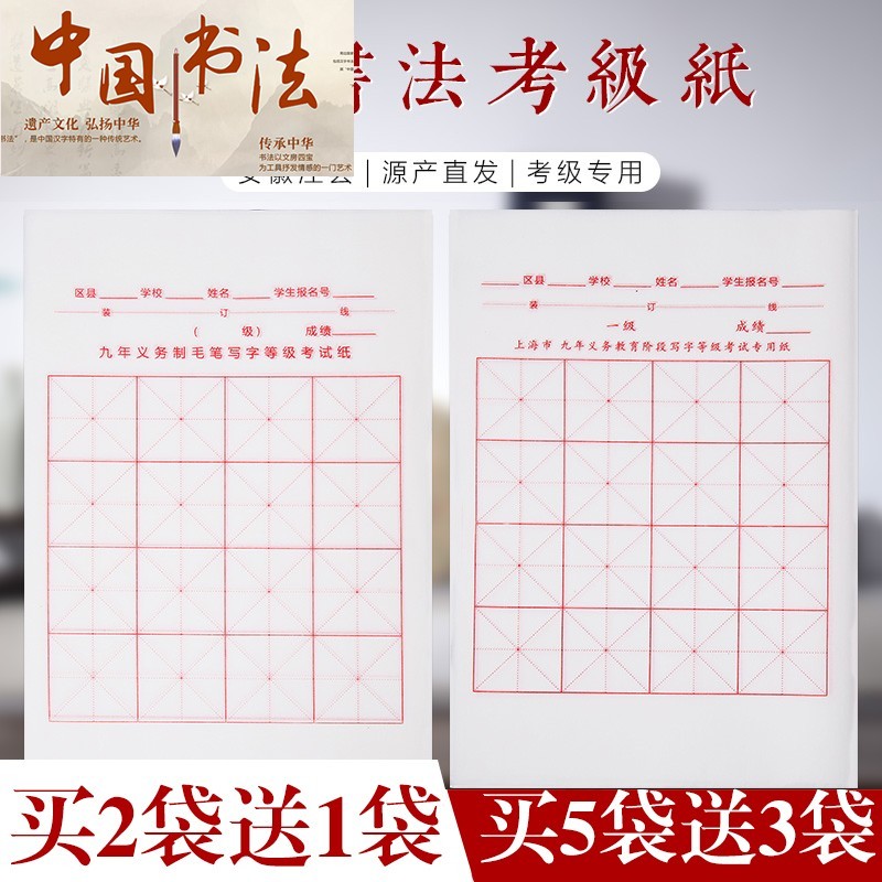 Shanghai nine-year compulsory education stage writing grade examination special paper Hard pen Soft pen Pen pen word square one