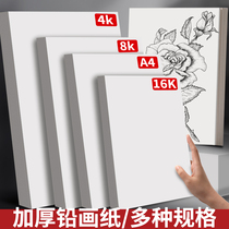 Lead drawing paper thickened student 8-open 4k drawing paper for children beginners 2k eight-open hand-painted book handwritten newspaper art student special sketch watercolor marker a3 special paper gouache paper sketch paper