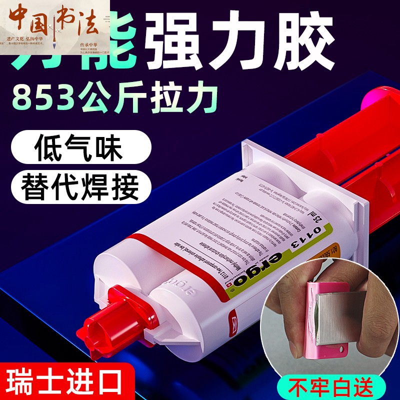 Glue Powerful Switzerland Imports High Viscosity Super Strong Metal Ceramic Wood Iron Acrylic Wood Stainless Steel Marble Plastic Aluminum Special Multifunction Stick to replace welding AB glue