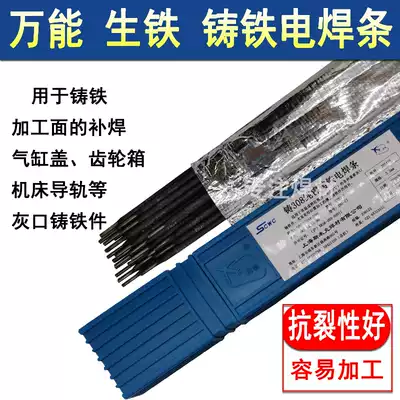 Z308 pure nickel cast iron electrode Z408 nickel iron 508 nickel copper 208 pig iron cast iron can be processed pure nickel cast iron electrode