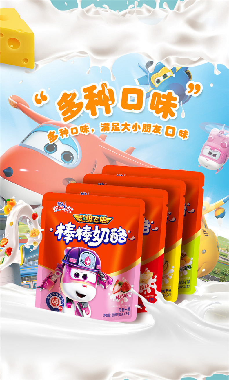 妙飞 超级飞侠奶酪棒 进口奶源 100g*5袋/25支 图3