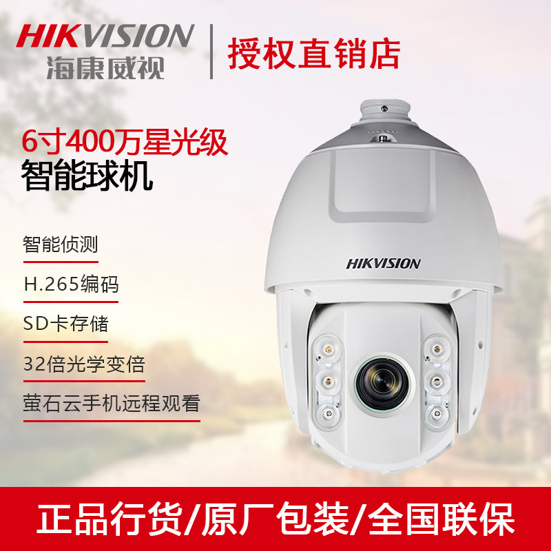 SeaConway sees 6 inch 4 million 32 times 6232IW-A Internet infrared smart ball machine DS-2DC6432IW-A