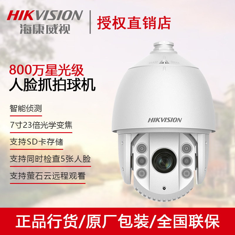 Spot Hikvision iDS-2DC7823IX-A T3 7 inch 8 million 4K smart alert dome camera