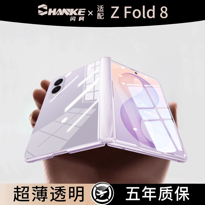 Shankoe Compatible Samsung Z Fold8 Phone Case New Model Z Fold8 Ultra Protective Cover Ultra-Thin Transparent Folding Screen Case with Integrated Screen Protector Fold7/6 Hinge Lens Full Coverage W26 Anti-Drop 25 Hard Case t Shankoe Compatible Samsung Z Fold8 Phone Case New Model Z Fold8 Ultra Protective Cover Ultra-Thin Transparent Folding Screen Case with Integrated Screen Protector Fold7/6 Hinge Lens Full Coverage W26 Anti-Drop 25 Hard Case t