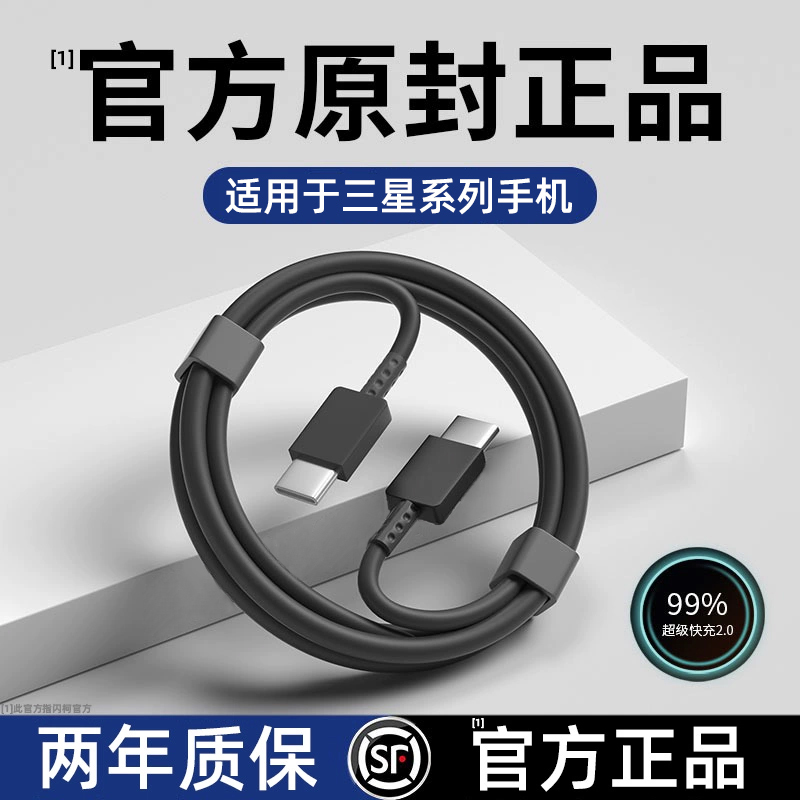 Flash Charge Compatible Samsung Fast Charging Data Cable S24Ultra Charger Mobile Phone Power Adapter Plug S23/S22 Dual Type-C Genuine Note20/10 Android Super Flash Charge Galaxy