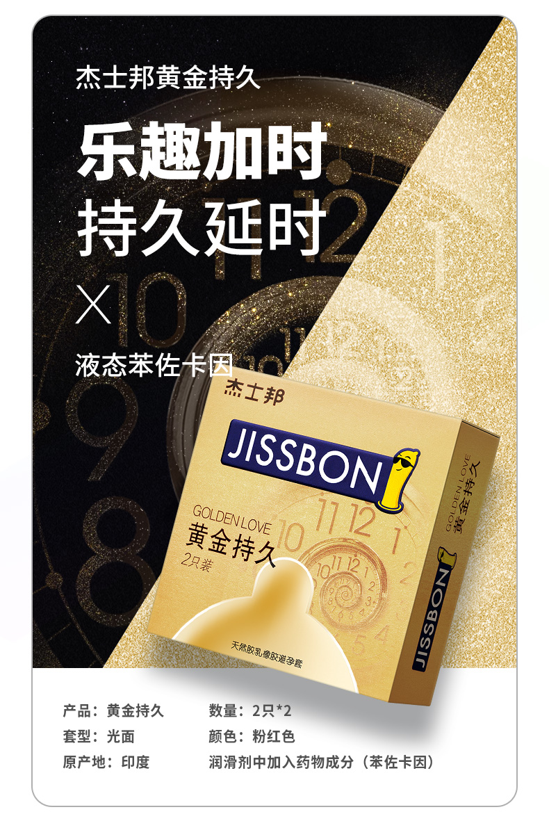 杰士邦 高端系列 001黄金吃菊避孕套 13只 图8