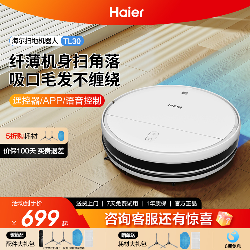 Haier Sweeping Robot Tl30U1 Three-In-One Sweeping, Mopping, and Vacuuming Fully Automatic Home Smart Vacuum Cleaner with Sweeping, Vacuuming, and Mopping Functions